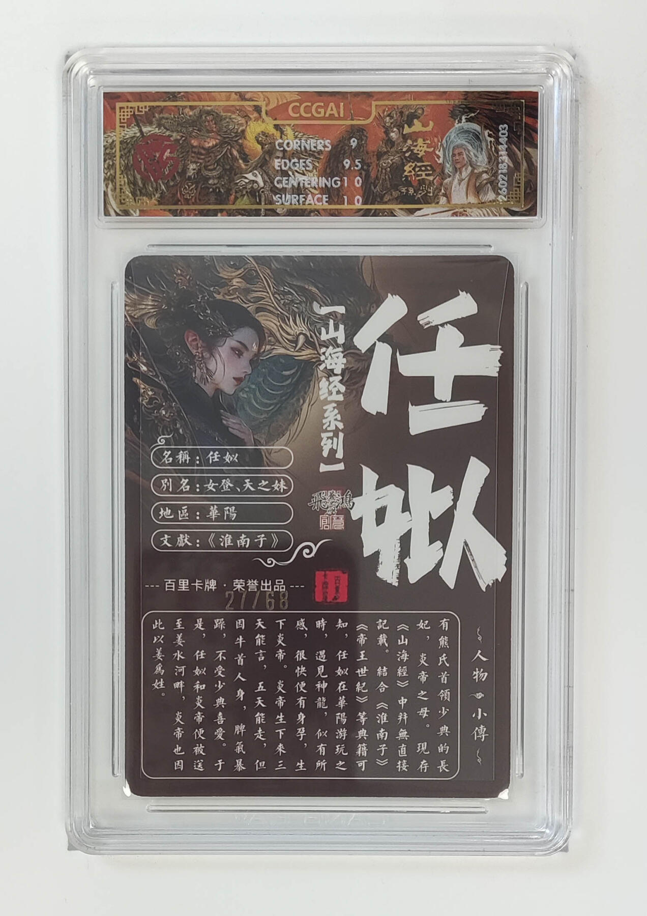 大麦马年第二场 2026 百里卡牌 山海经 苍之飞鸿 光刻 任姒 限编 27/68