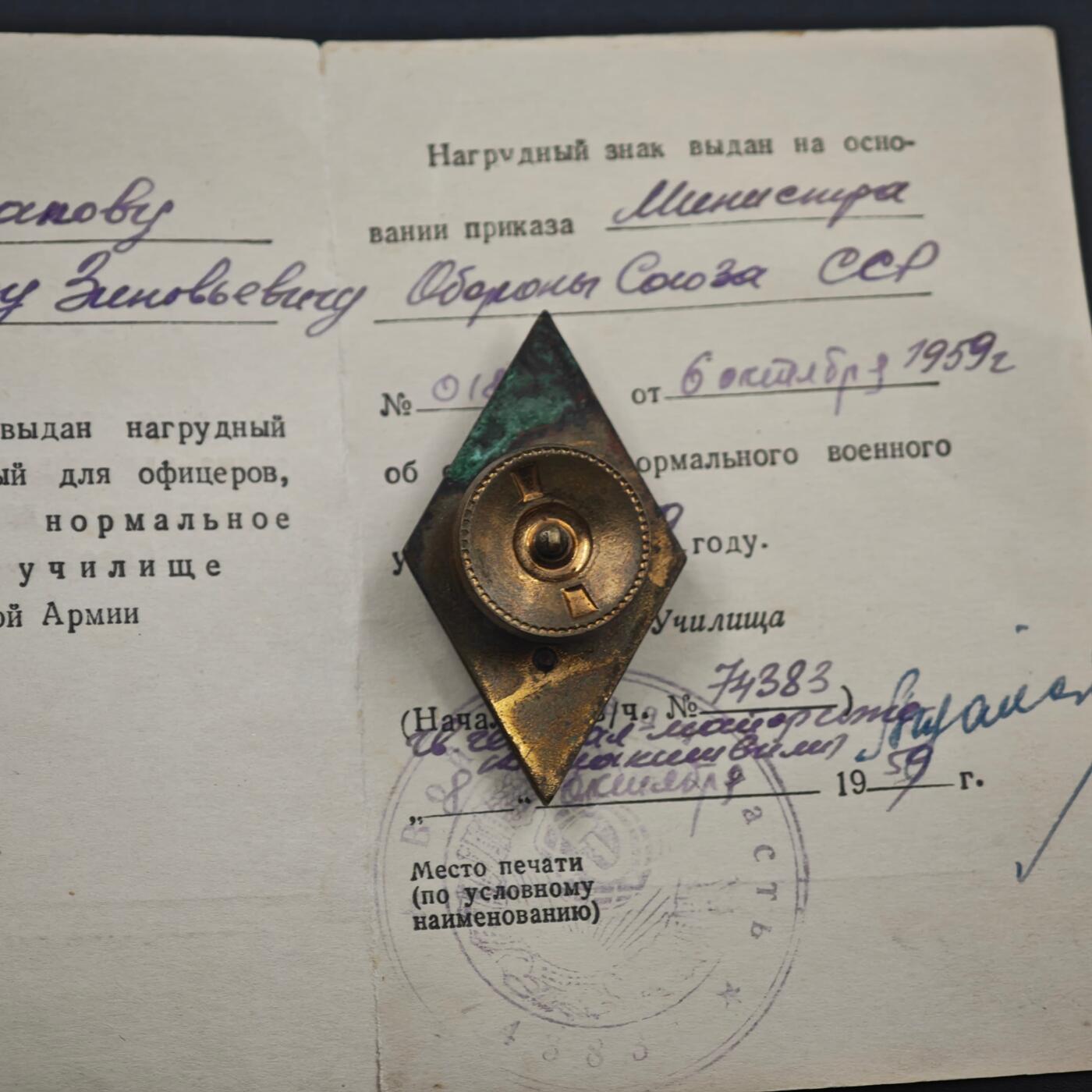 4月8日结束，成斌徽章钱币专场 苏联中等军事学院校徽附证书50年代版