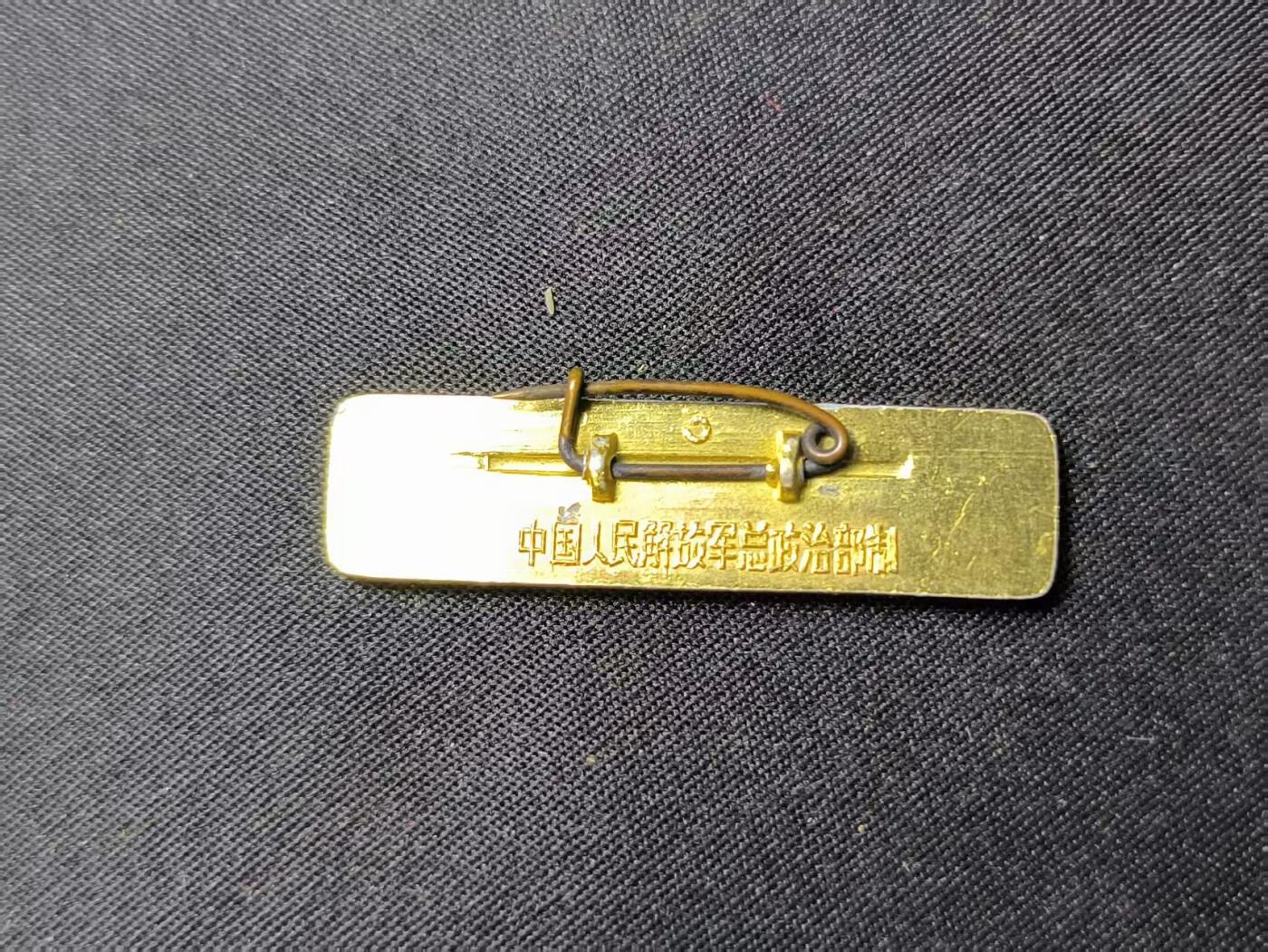 云宸嘉赏-勋臻佳藏四月精品甄选场次（低佣 一元一手） 总政制发语录条像章“为人民服务”极品成色 收藏级别-出造型必备