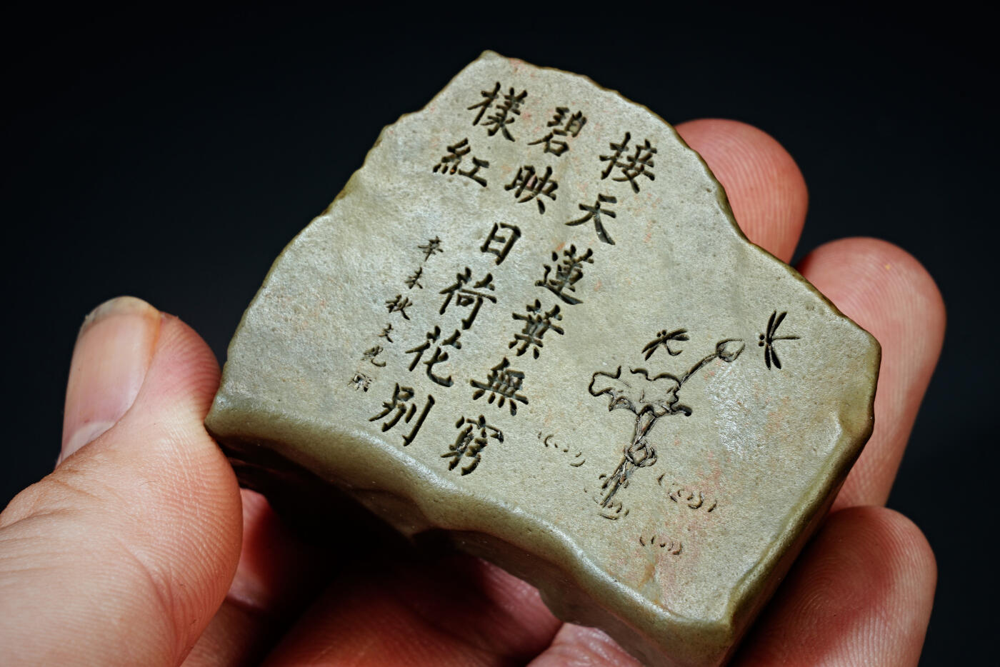 上海都达杂项专场六十九【全场包邮】 戈壁彩泥石刻诗文摆件96-260