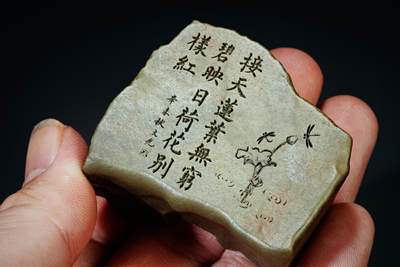 上海都达杂项专场102【全场包邮】  戈壁彩泥石刻诗文摆件96-260