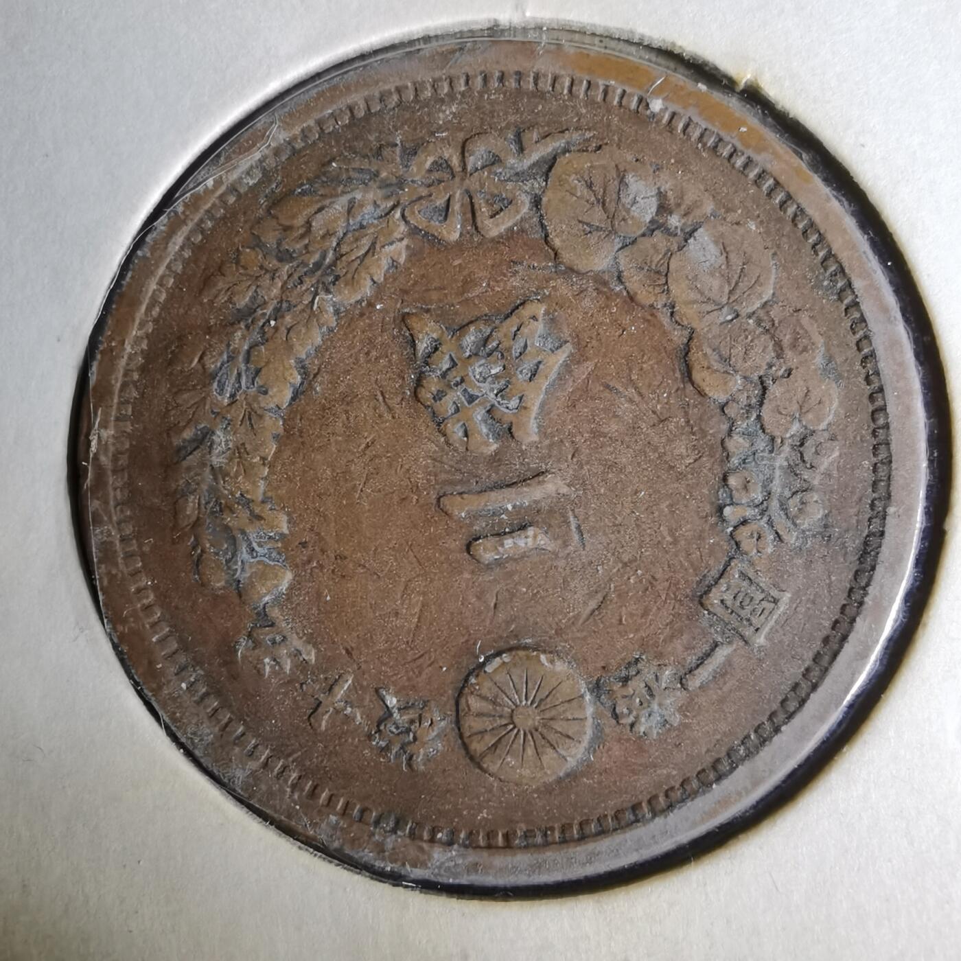 沼泽如烟--第1044场 明治十六年龙二钱