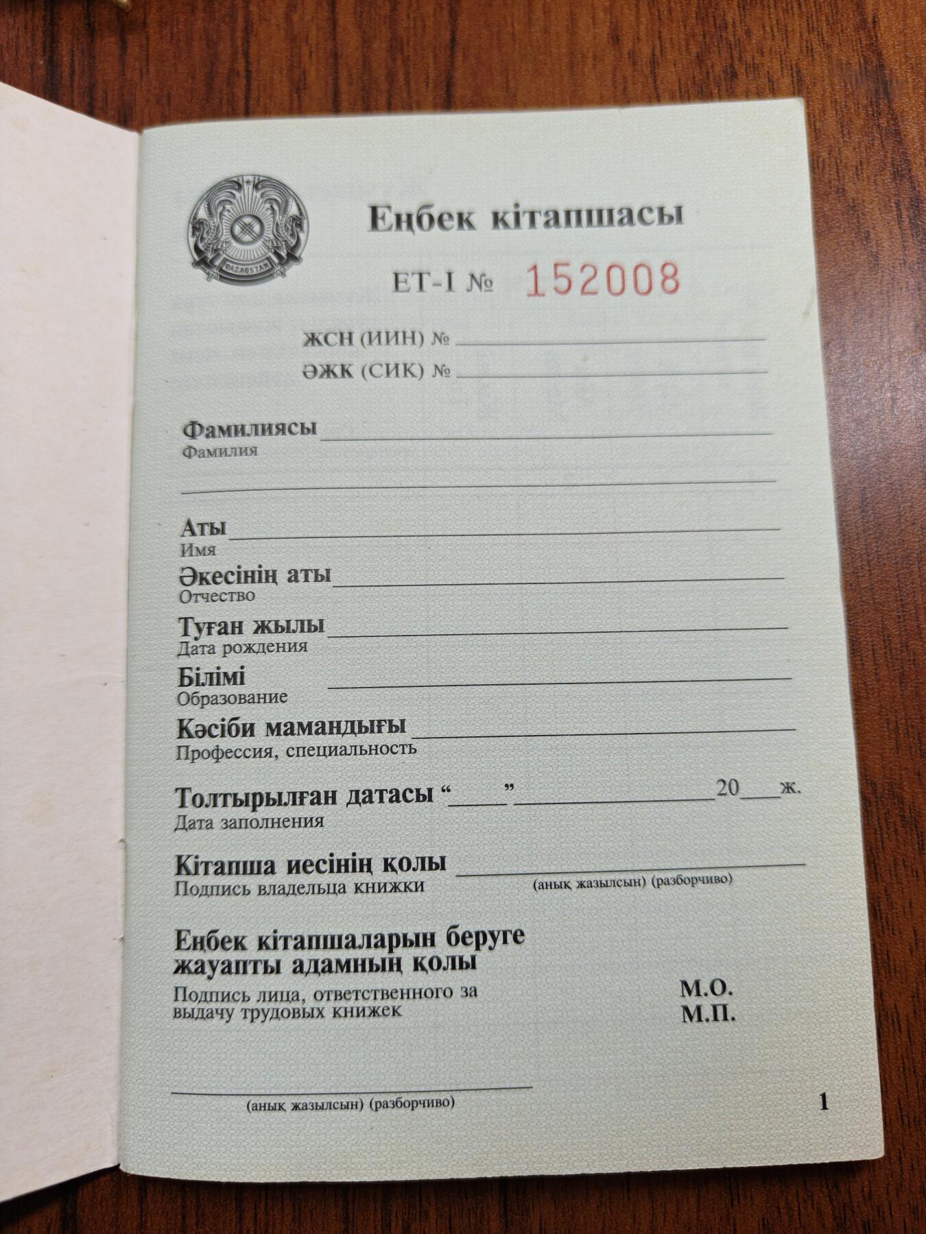 蜀地medal 2026春季精品专场 第5场 哈萨克斯坦劳动手册 沿用苏联款式标准 稍加改动