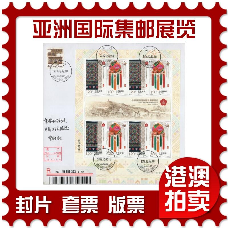 2026年04月11日19:30海外、大陆、澳门、香港邮政精品首日实寄封拍卖专场