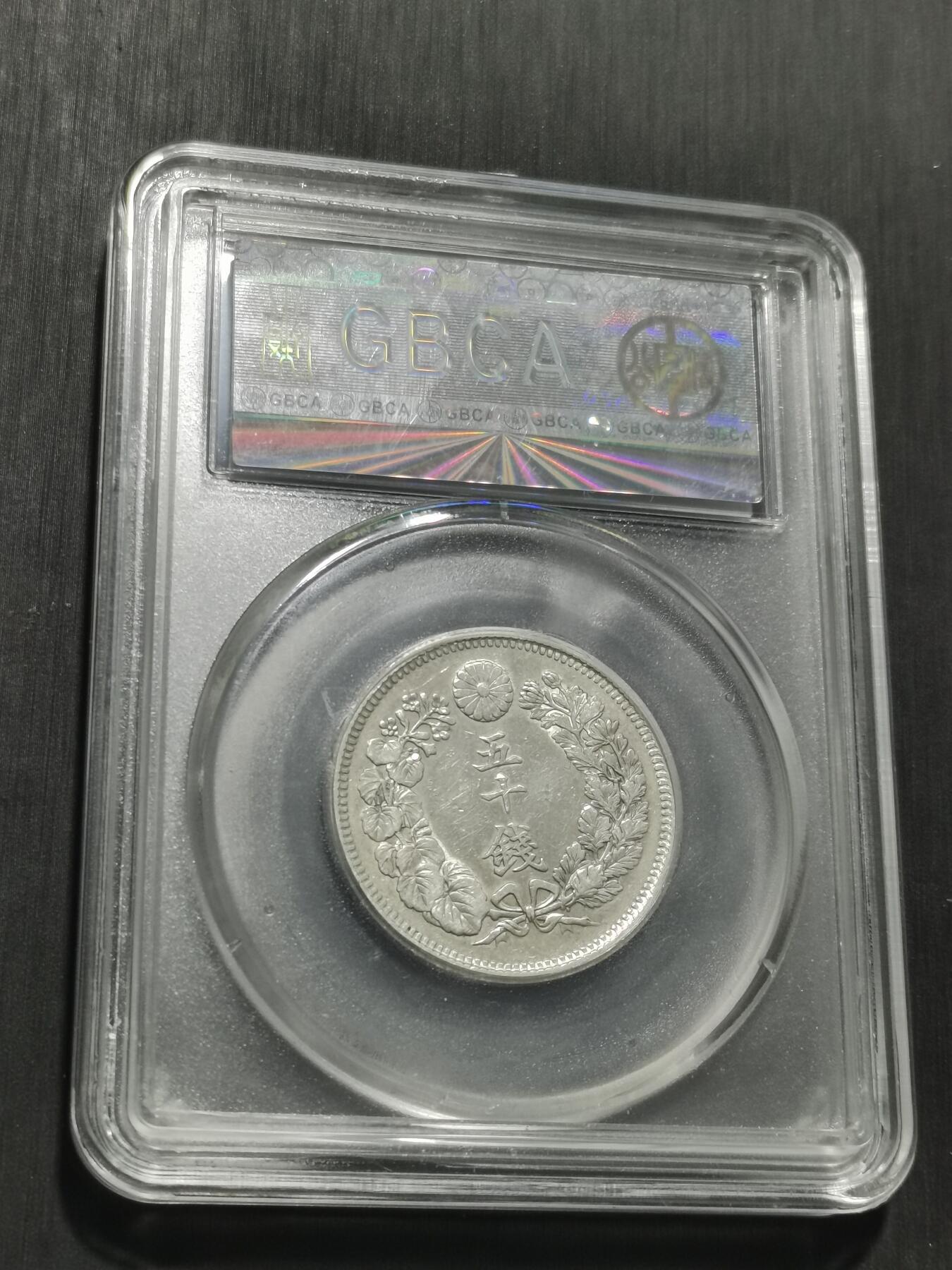 天下钱庄专场欢迎参拍 旭日五十钱银币