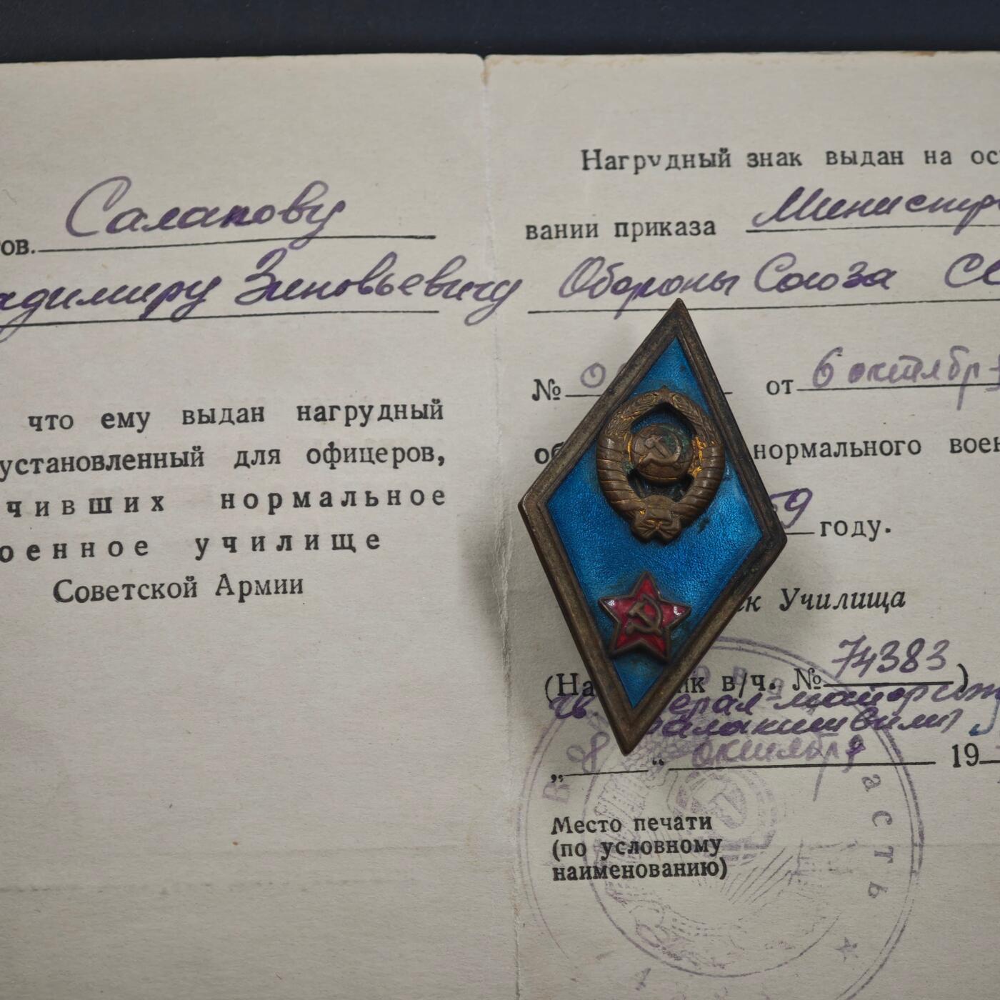 4月8日结束，成斌徽章钱币专场 苏联中等军事学院校徽附证书50年代版