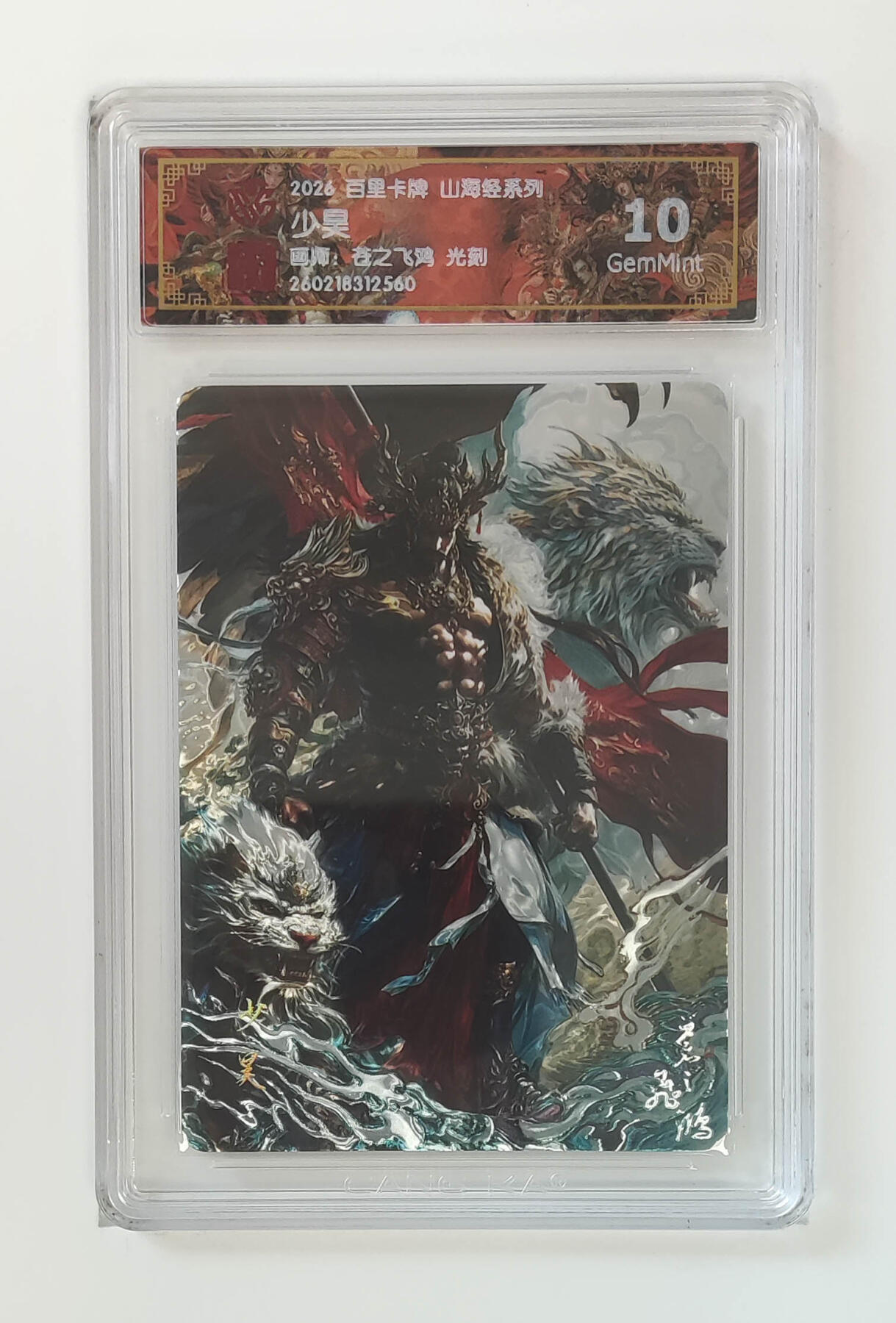 大麦马年第二场 2026 百里卡牌 山海经 苍之飞鸿 光刻 少昊  10G