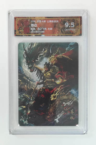 大麦马年第二场 - 2026 百里山海经 苍之飞鸿 蓐收 光刻 9.5G