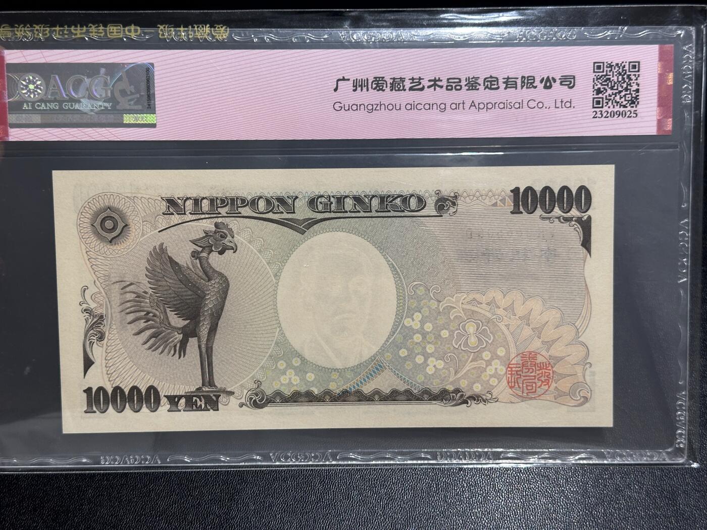 《外钞收藏家》第六百二十五期（精选场）（长期征集拍品、欢迎藏友们联系合作） 2011年日本1万日元 金马王 数三 爱藏评级