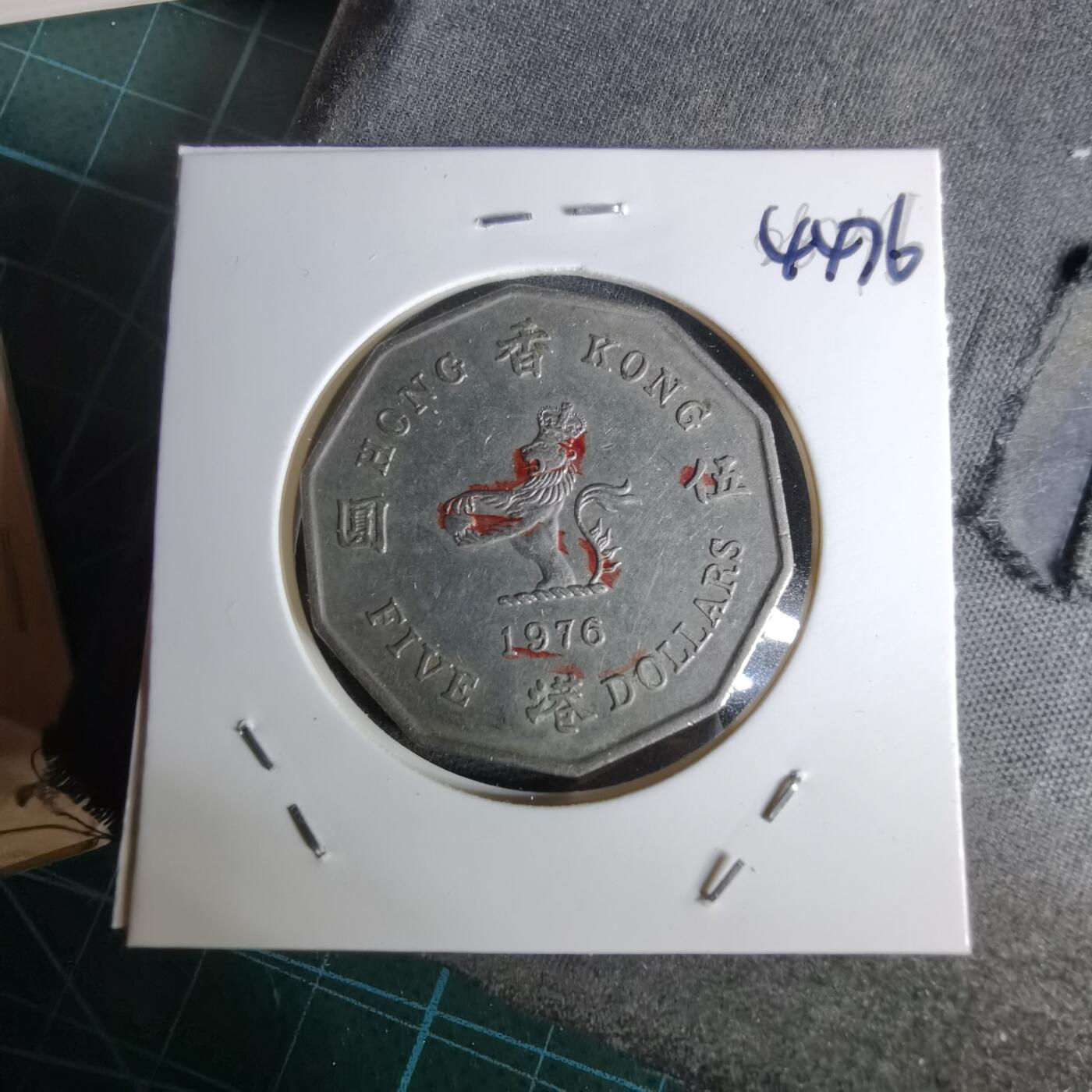 沼泽如烟--第1044场 香港1976年五元