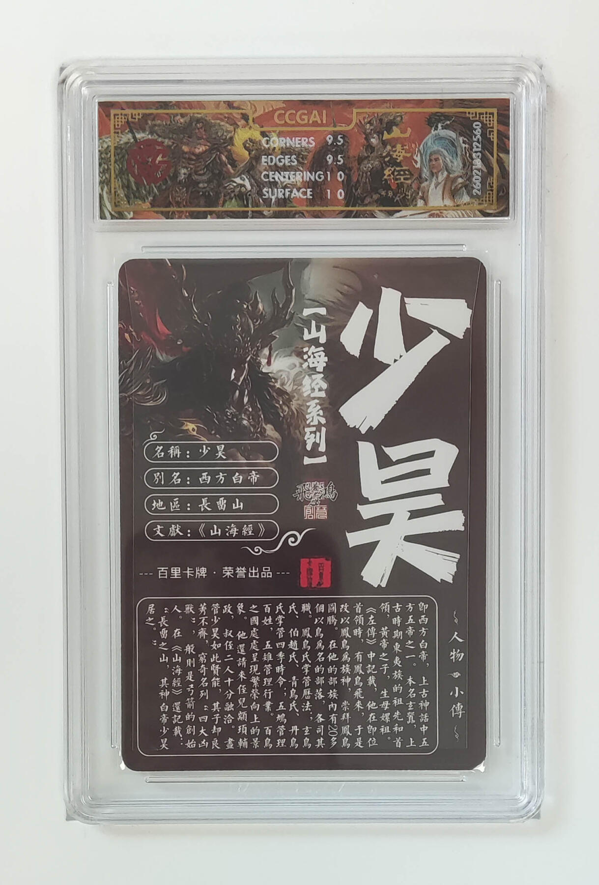 大麦马年第二场 2026 百里卡牌 山海经 苍之飞鸿 光刻 少昊  10G