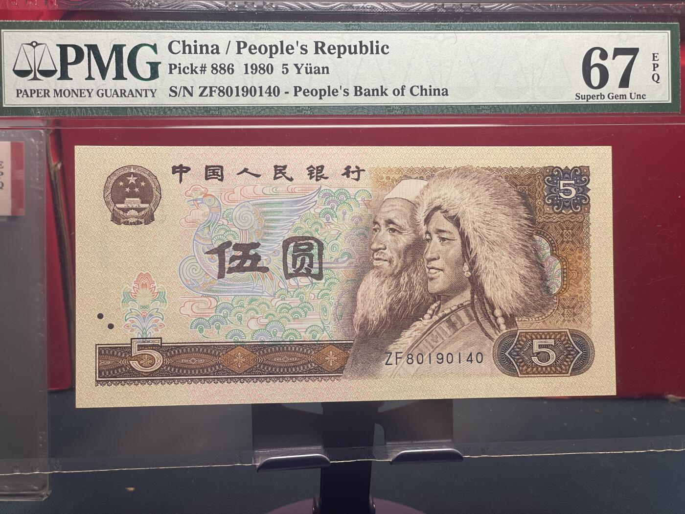 品味人生 805 金网鹤王一张 PMG67