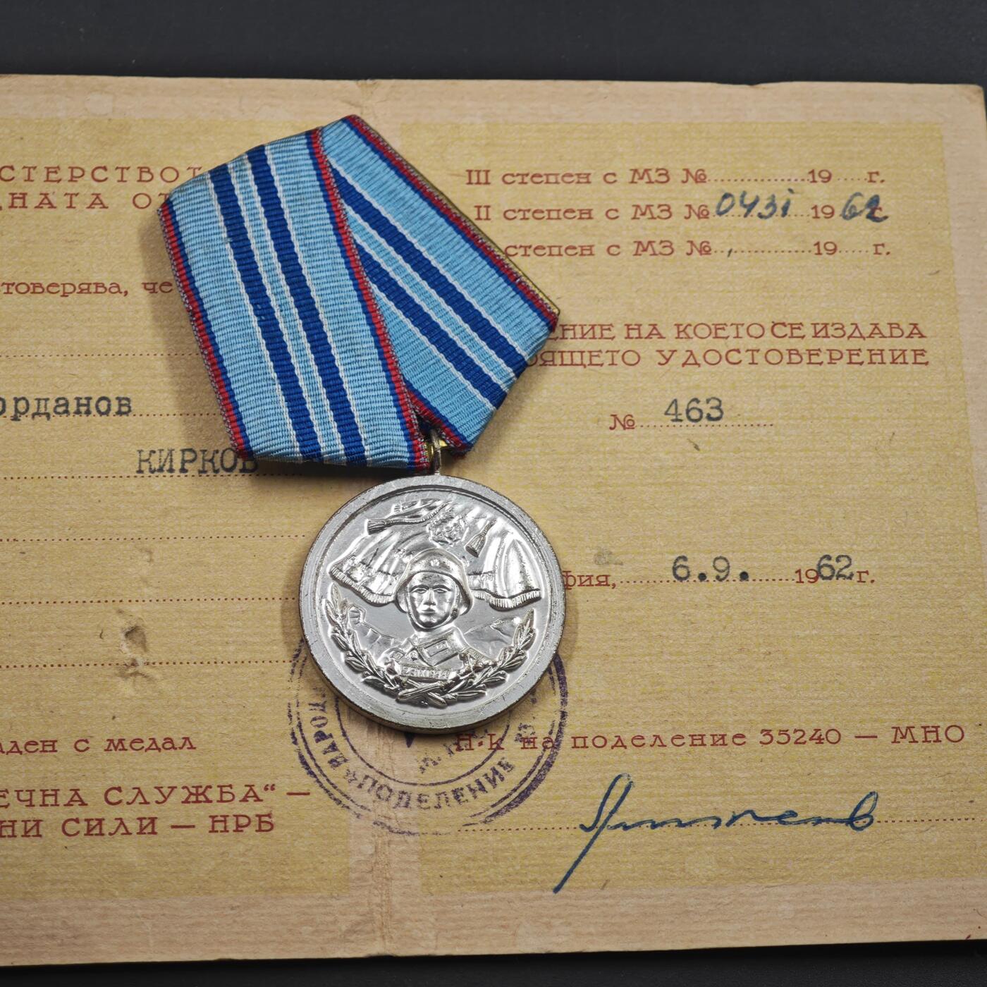 4月8日结束，成斌徽章钱币专场 保加利亚二级勇敢无畏奖章附证书