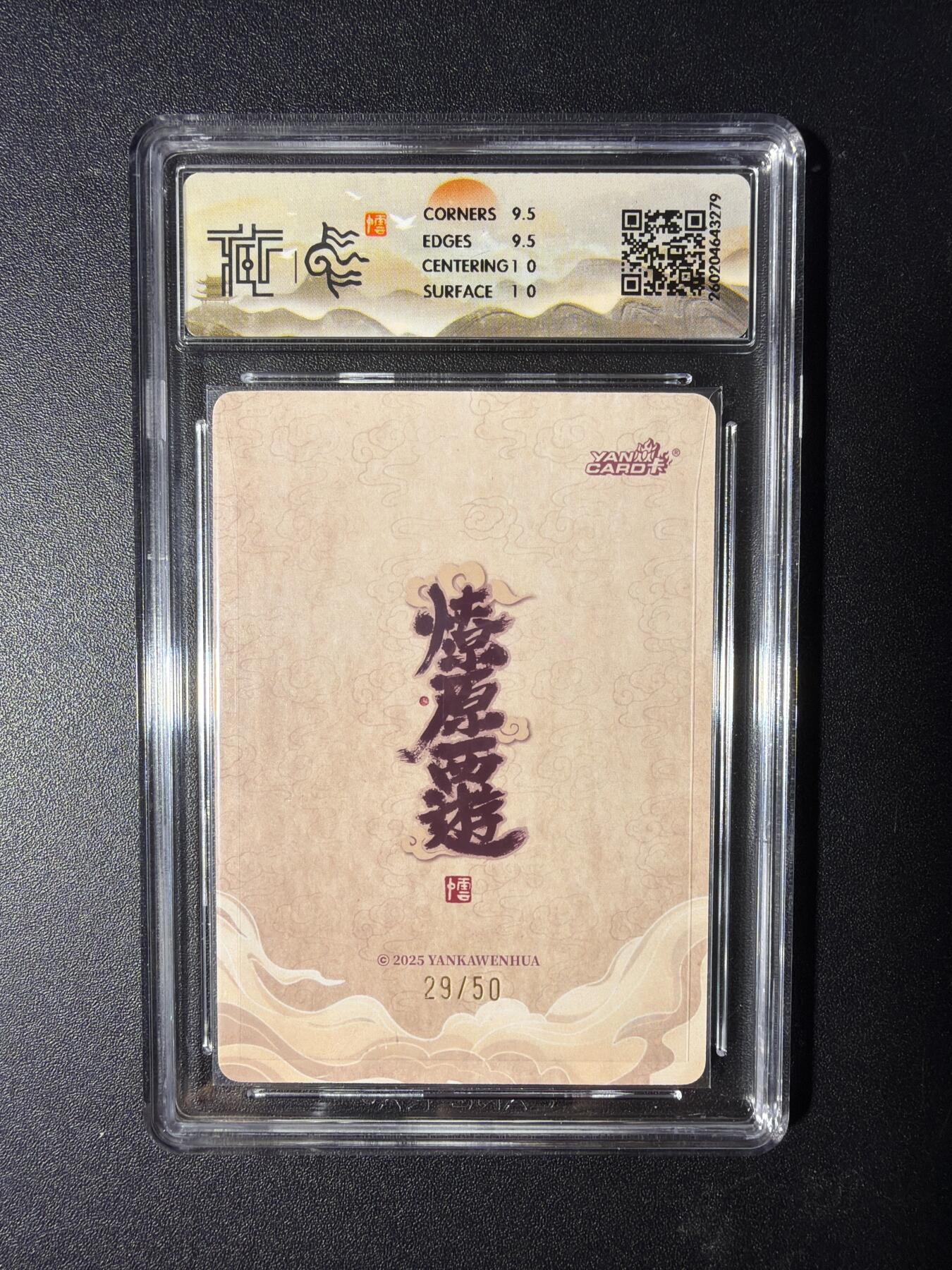 NO.29 好又多金牌大场，每周一站式配齐，方便凑单！（卖家送拍0抽成！周6晚9点截拍！） 【29/50编】焱卡 燎原西游4 火德星君 李云中 浮雕折光 10G