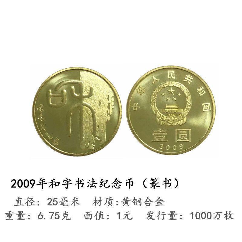 中华人民共和国发行“和”字系列纪念币 众诚评级NPGS MS68分