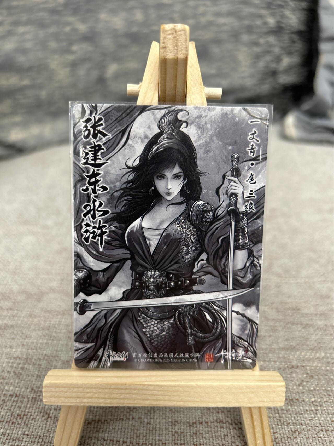 喜灰玩卡拍卖第七期，接拍品0佣金，欢迎送拍，释放现金流，让自己有资金可以购买更多喜欢的卡牌，让别的卡友能淘到更多心仪的卡牌 卡德曼 张建东水浒第二弹 特卡 扈三娘 折光粗闪 水墨一张