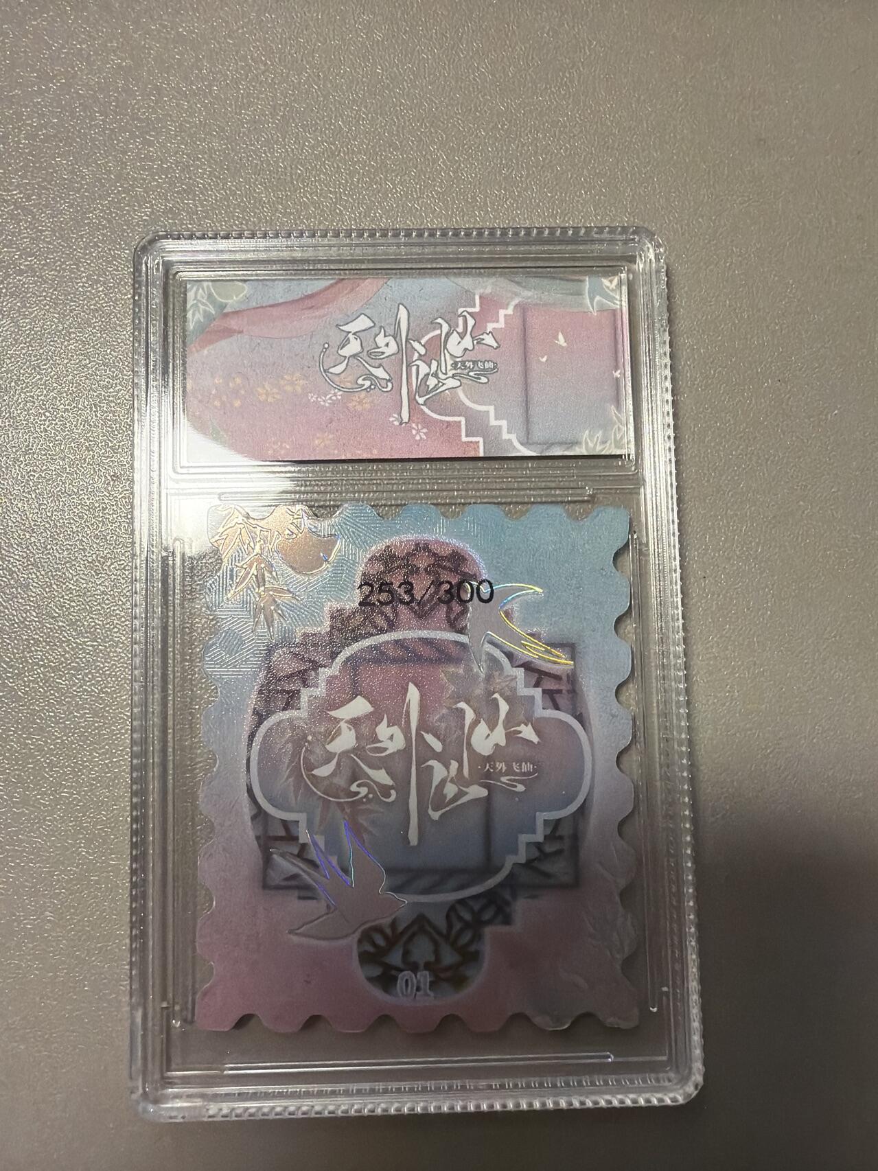 麦趣喜第五场   (4月10号周五晚上22点截拍，专注买家市场，福利拉满)  【300编】趣卡社天外飞仙 花期梦 253/300