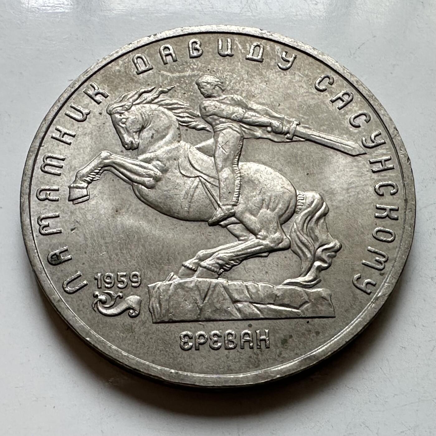 🌹外币初藏🌹🐯2026年第39场   每周二四六晚8️⃣点 苏联泰国纪念币世界钱币 艾里温 五卢布