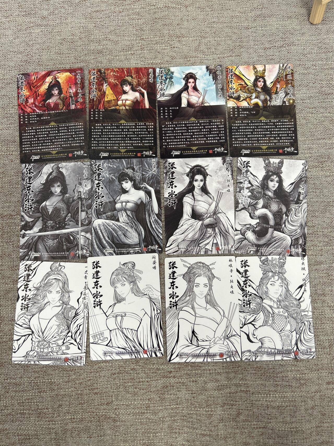 喜灰玩卡拍卖第七期，接拍品0佣金，欢迎送拍，释放现金流，让自己有资金可以购买更多喜欢的卡牌，让别的卡友能淘到更多心仪的卡牌 卡德曼 张建东水浒第二弹 精雕普卡 特卡一组12张 扈三娘、张贞娘、阎婆惜、仇琼英（原色、水墨、线稿）