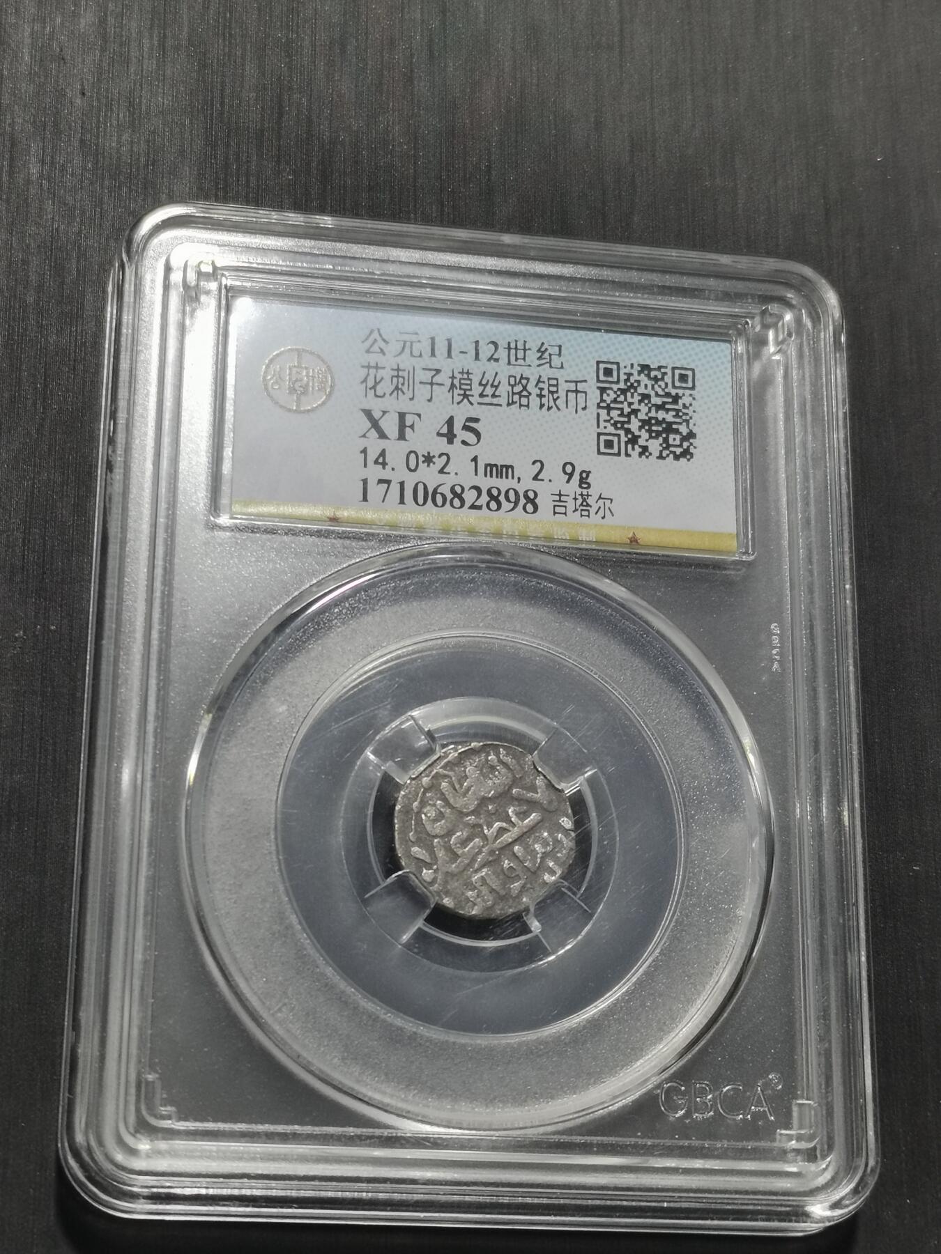 天下钱庄专场欢迎参拍 花刺之模丝路银币