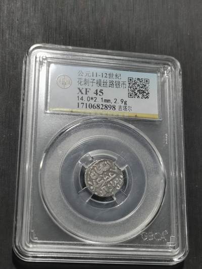 天下钱庄专场欢迎参拍 - 花刺之模丝路银币