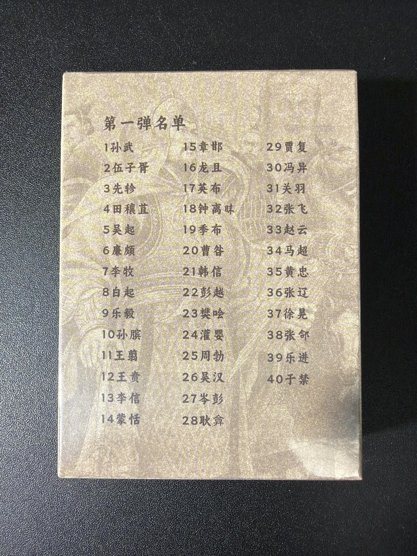 NO.29 好又多金牌大场，每周一站式配齐，方便凑单！（卖家送拍0抽成！周6晚9点截拍！） 【套卡】超吉梦 历代五虎 林家扬 普卡一套 全新未拆