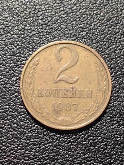 靖甫拍卖第九场 - 苏联2戈比