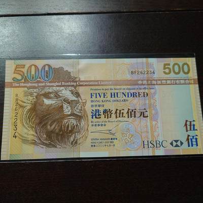 世界钱币～微拍第244期暨2026年第25期  老库存每款各1-2张清仓低价起拍 - 2003年香港汇丰银行500元 全新绝品尾号234
