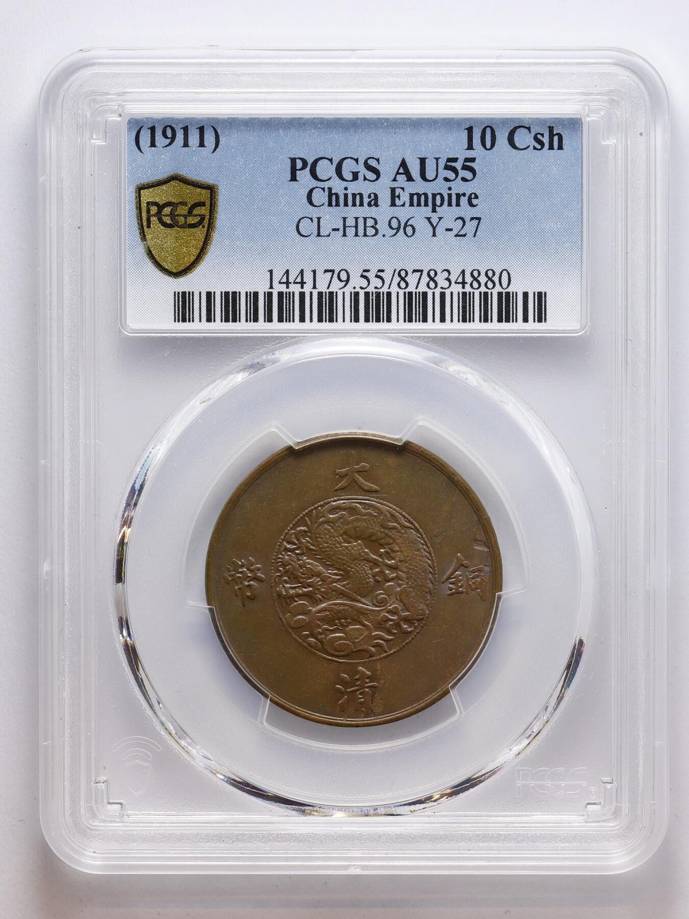 观钱 近现代机制币拍卖No.008（全场顺丰包邮，不区分偏远地区）  1911年大清宣统三年大清铜币十文（PCGS AU55）