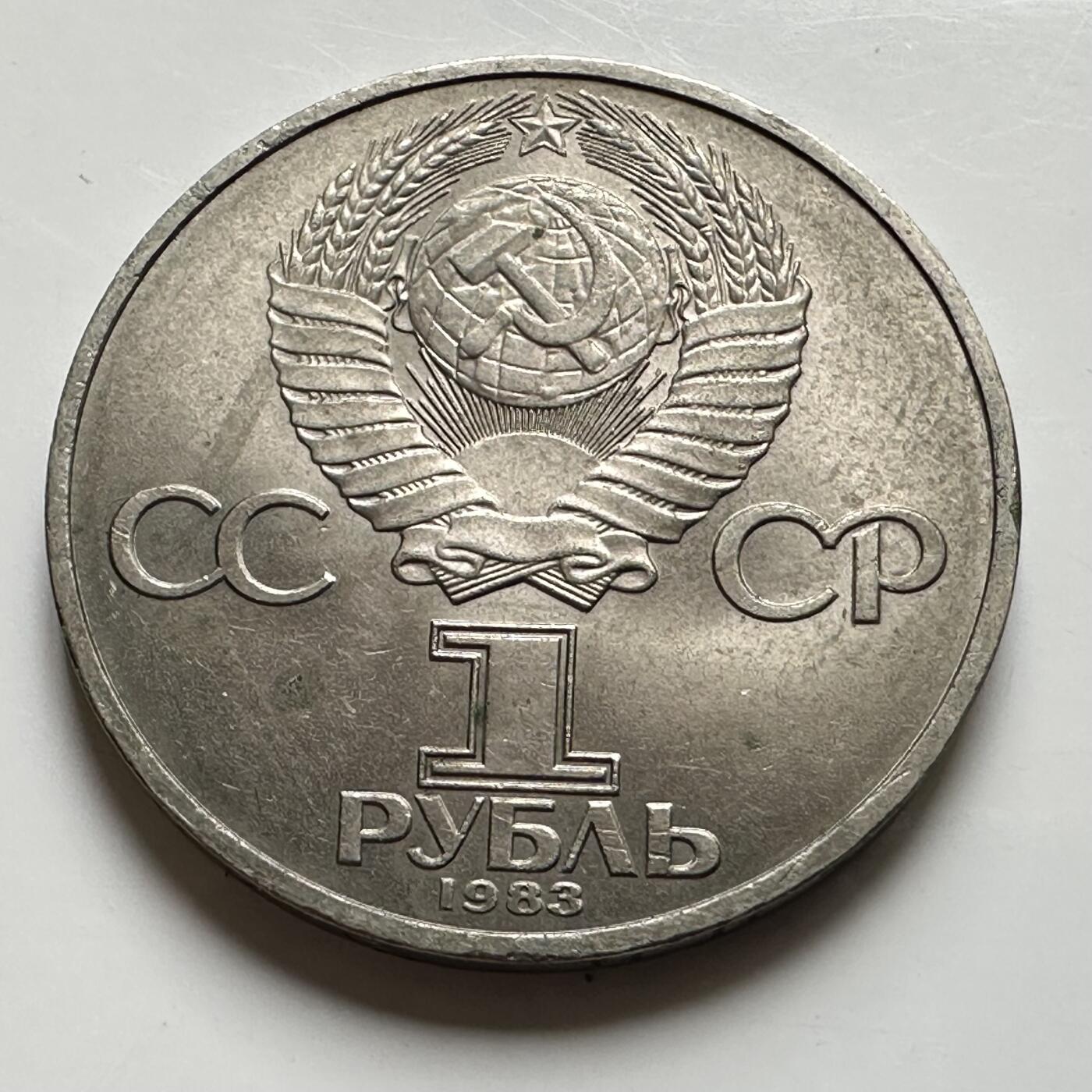 🌹外币初藏🌹🐯2026年第39场   每周二四六晚8️⃣点 苏联泰国纪念币世界钱币 费多罗夫