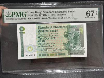 《外钞收藏家》第六百二十五期（精选场）（长期征集拍品、欢迎藏友们联系合作） - 1985年香港渣打银行10元 A冠 PMG67 无47 888头