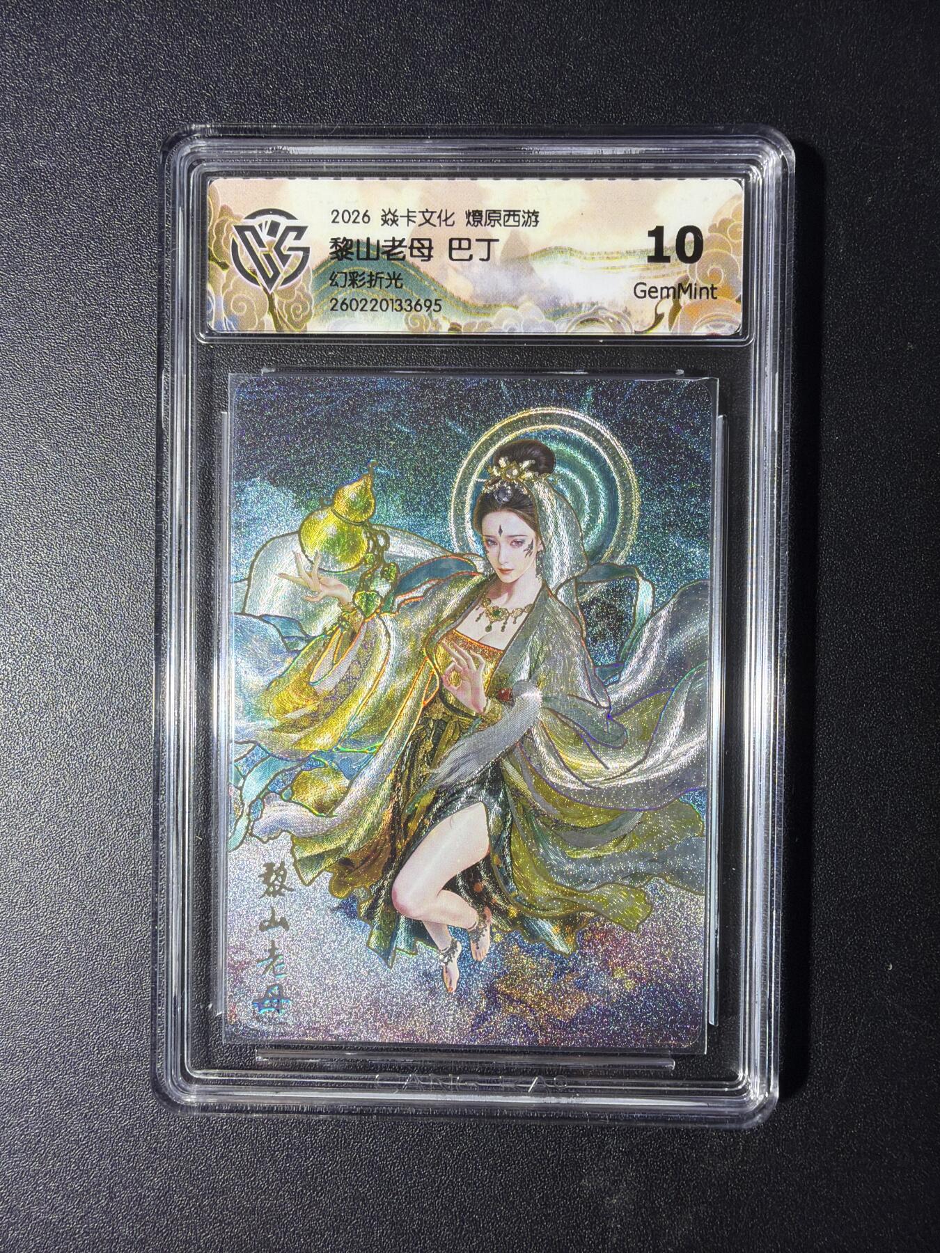 NO.29 好又多金牌大场，每周一站式配齐，方便凑单！（卖家送拍0抽成！周6晚9点截拍！） 焱卡 燎原西游4 黎山老母 巴丁 幻彩折光 10G