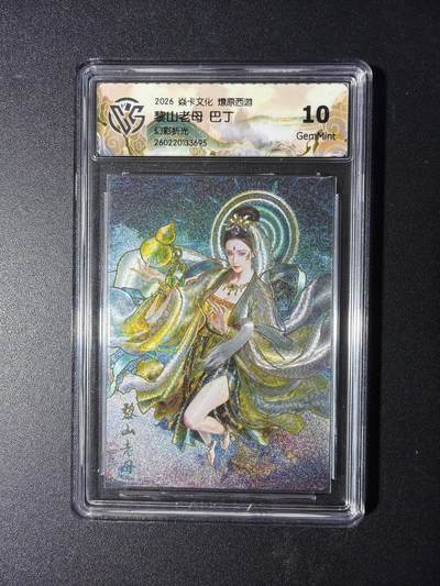 NO.29 好又多金牌大场，每周一站式配齐，方便凑单！（卖家送拍0抽成！周6晚9点截拍！） - 焱卡 燎原西游4 黎山老母 巴丁 幻彩折光 10G