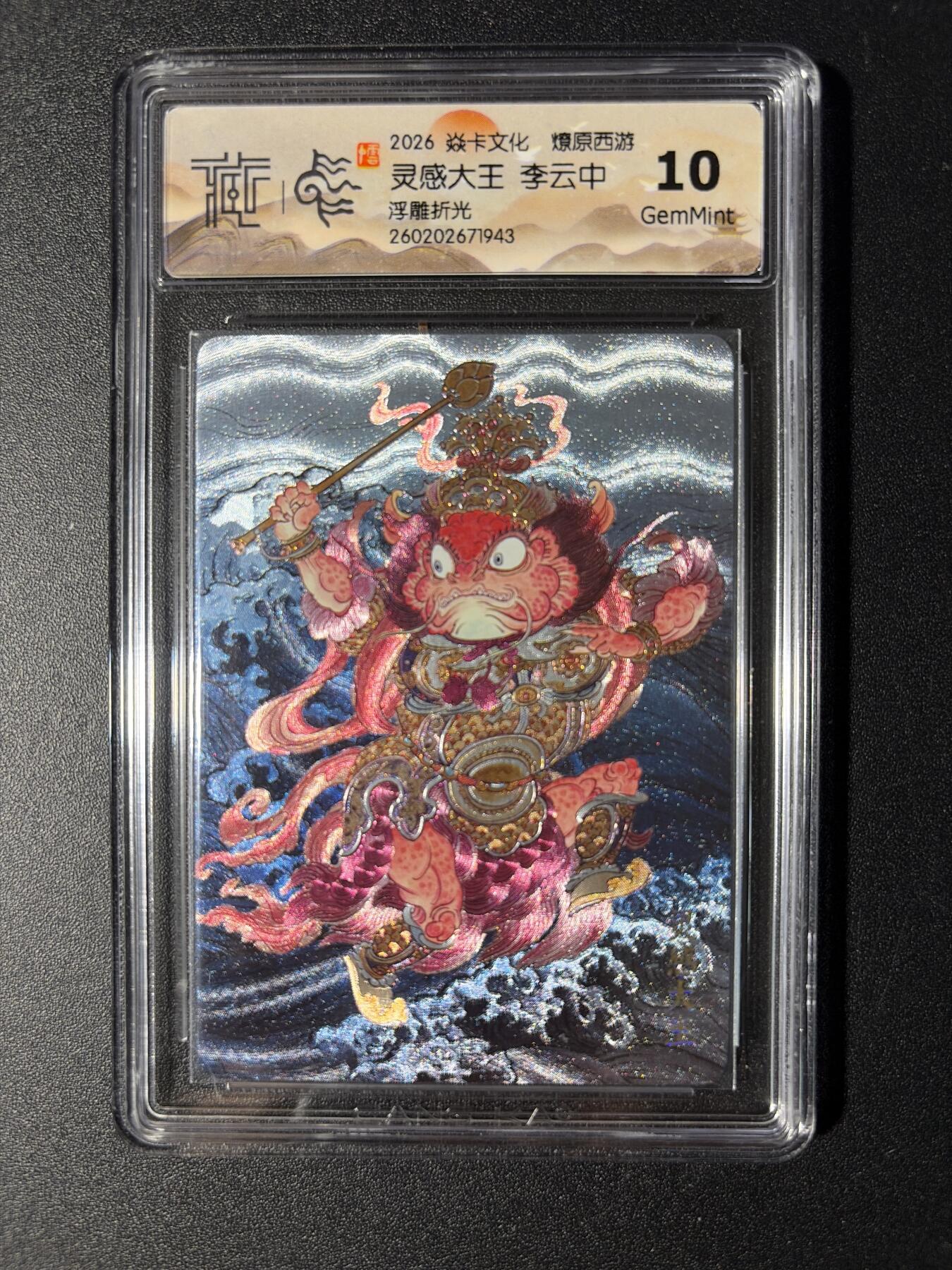 NO.29 好又多金牌大场，每周一站式配齐，方便凑单！（卖家送拍0抽成！周6晚9点截拍！） 焱卡 燎原西游4 灵感大王 李云中 浮雕折光 10G