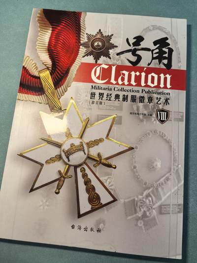 盛世勋华——号角文化勋章邮票专场拍卖第313期 - 号角-世界经典制服徽章艺术III 1本（中文圈最专业ʅ（´◔౪◔）ʃ  ）