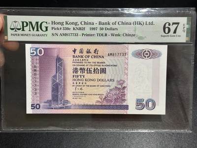 《外钞收藏家》第六百二十五期（精选场）（长期征集拍品、欢迎藏友们联系合作） - 1997年香港渣打银行50元 PMG67