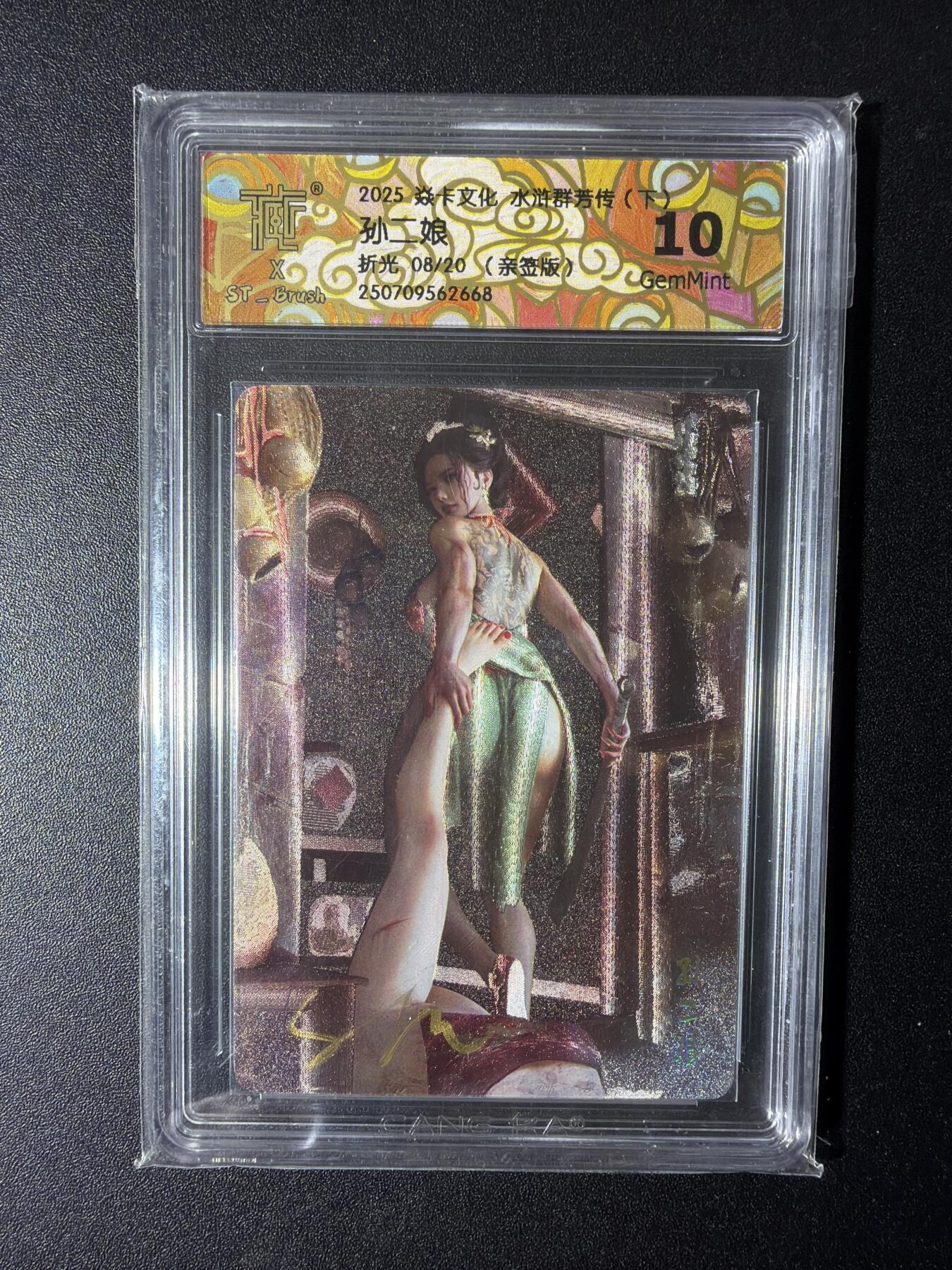 NO.29 好又多金牌大场，每周一站式配齐，方便凑单！（卖家送拍0抽成！周6晚9点截拍！） 【8/20编亲签】焱卡 水浒群芳传特卡 刷子亲签 孙二娘 折光 10g