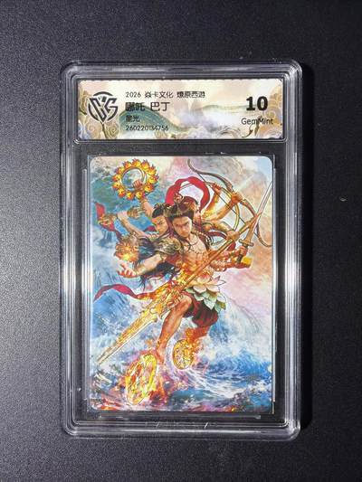 NO.29 好又多金牌大场，每周一站式配齐，方便凑单！（卖家送拍0抽成！周6晚9点截拍！） - 焱卡 燎原西游4 哪吒 巴丁 星光 10G