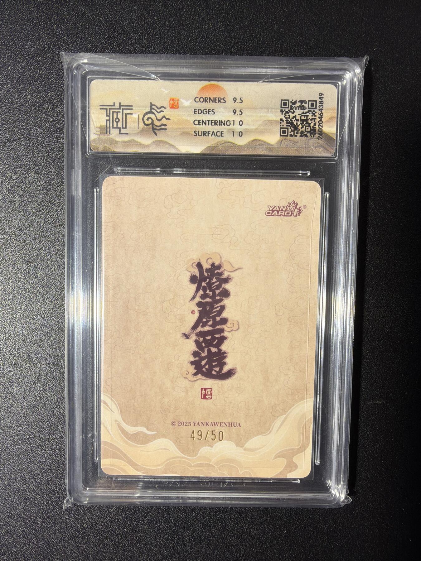 NO.29 好又多金牌大场，每周一站式配齐，方便凑单！（卖家送拍0抽成！周6晚9点截拍！） 【49/50编】焱卡 燎原西游 李云中 哪吒  浮雕折光 10G