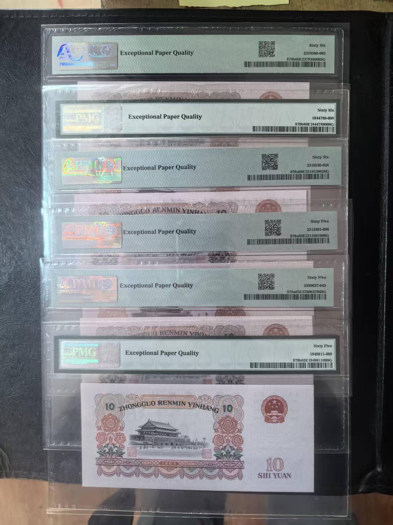 三版大团结PMG66E金马号，无47尾8荧光，无47尾8花开，65E全偶花开，无47花开+1张无47，6张售价2050包顺丰