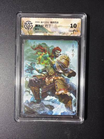 NO.29 好又多金牌大场，每周一站式配齐，方便凑单！（卖家送拍0抽成！周6晚9点截拍！） - 焱卡 燎原西游4 赛太岁 巴丁 星光 10G