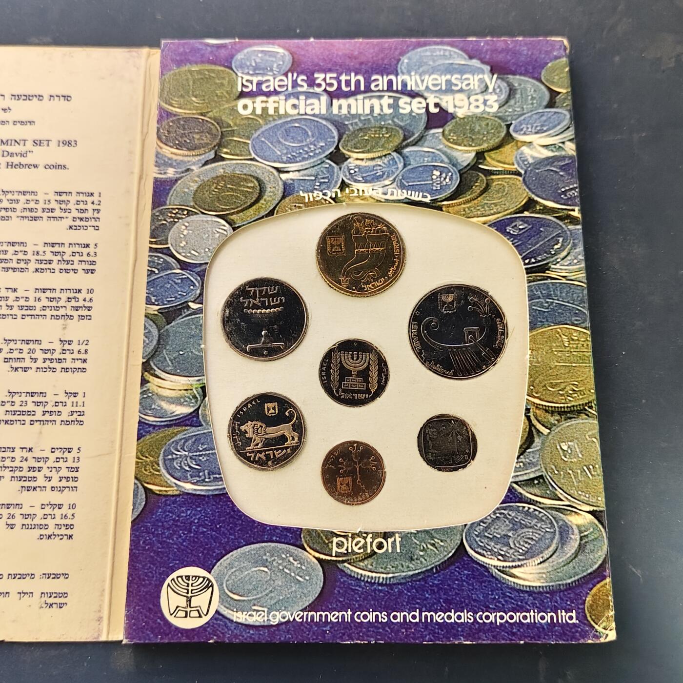 【全场包邮】纯粹捡漏拍519场 【加厚】以色列1983年官方加厚精制套币
