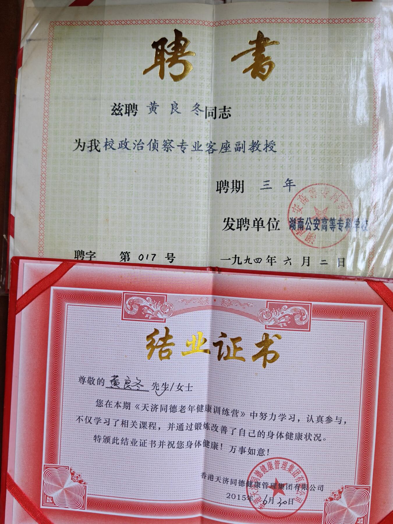 蜀地medal 2026春季精品专场 第5场 已作废仅供收藏 奖状 副处级高级老克格勃的一大套证书 非常罕见