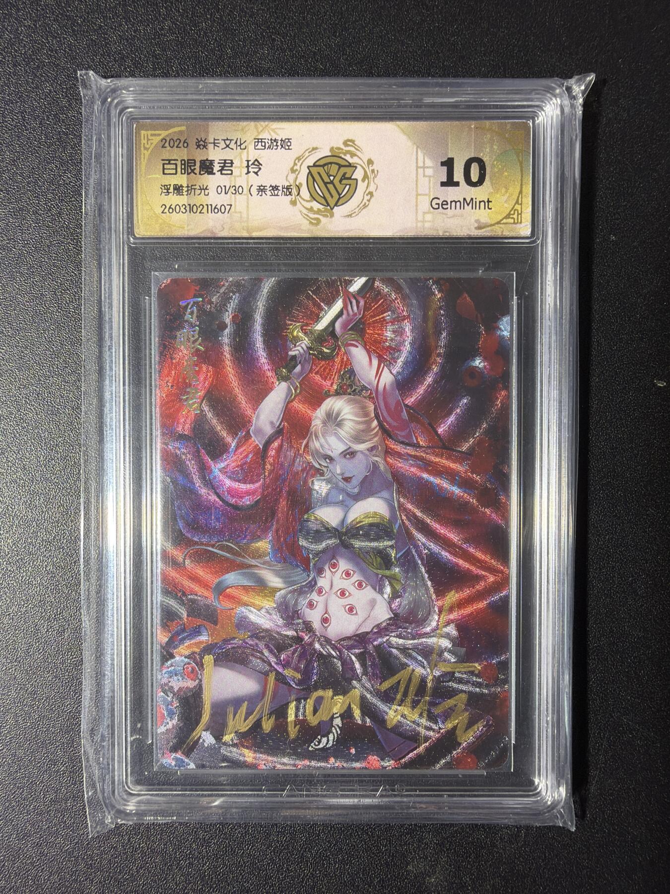 NO.29 好又多金牌大场，每周一站式配齐，方便凑单！（卖家送拍0抽成！周6晚9点截拍！） 【1/30首编亲签】焱卡 燎原西游4 玲姐亲签 百眼魔君 浮雕折光 10G