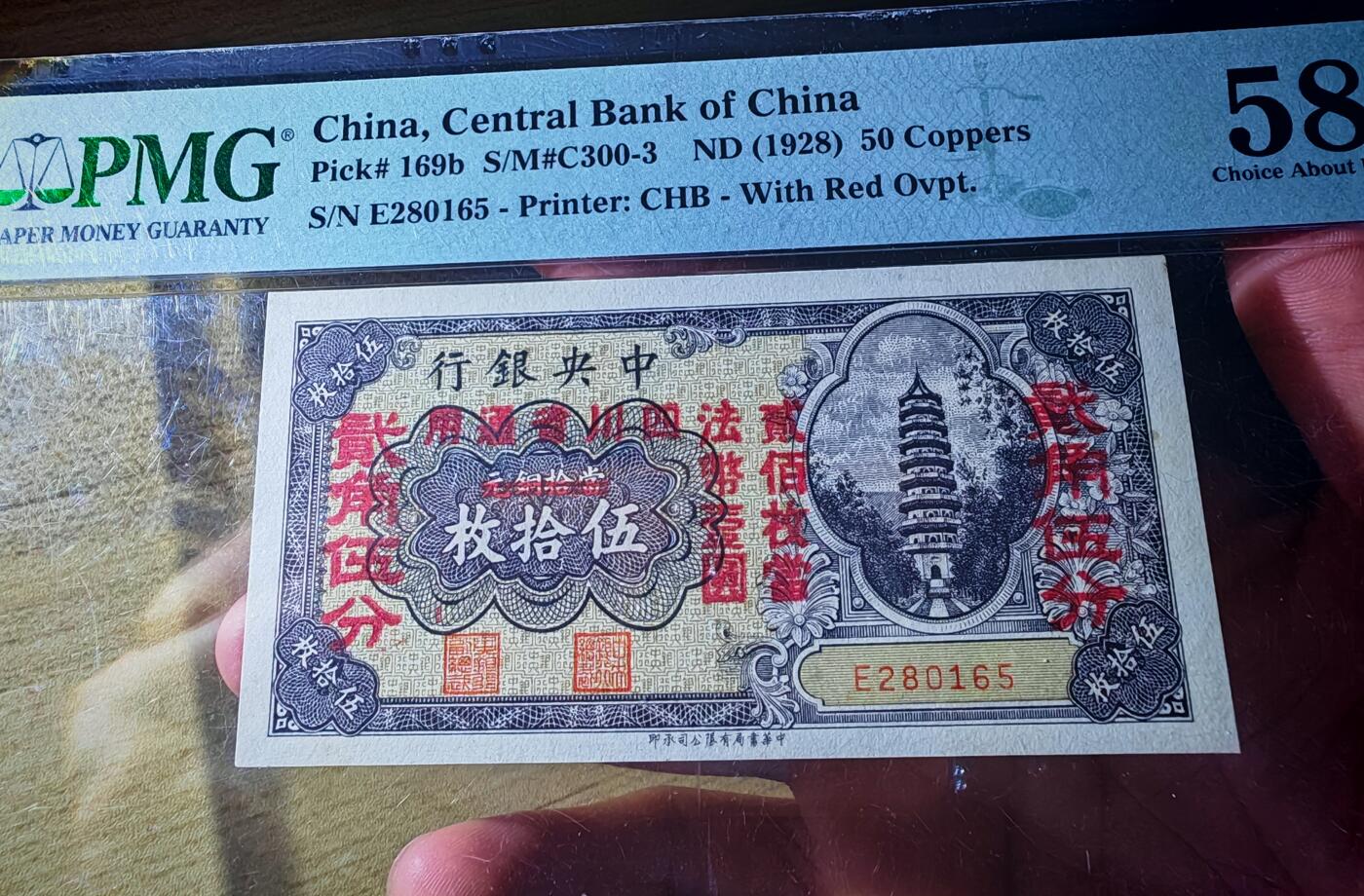 民国十七年中央银行当十铜元伍拾枚改四川省通用贰角伍分PMG58分