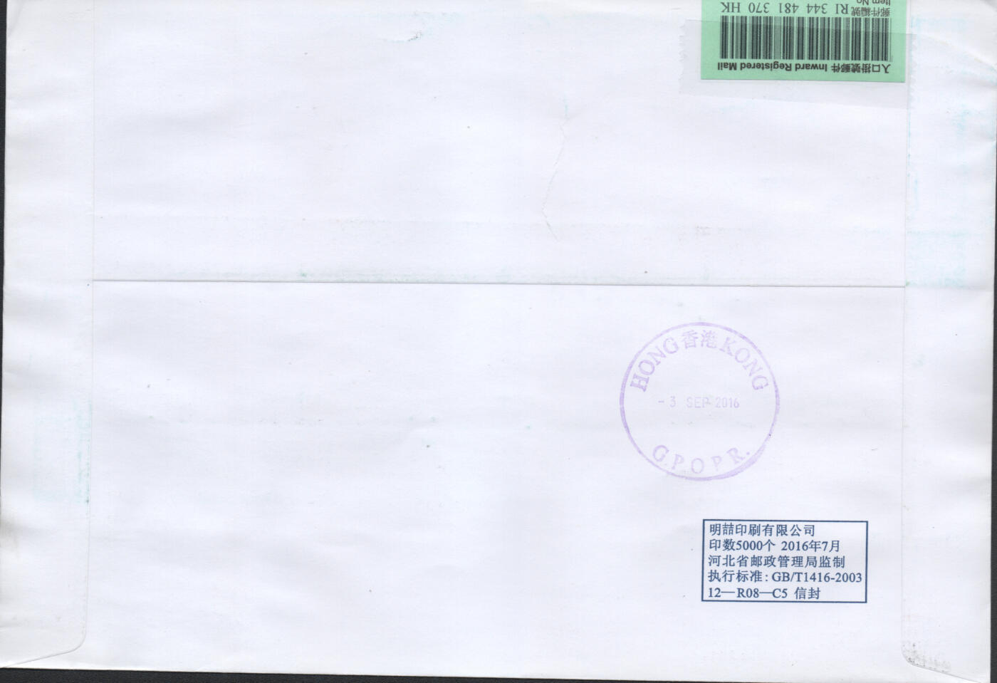 2026年04月11日19:30海外、大陆、澳门、香港邮政精品首日实寄封拍卖专场 2016中国《二十国集团杭州峰会》自然封首日实寄封