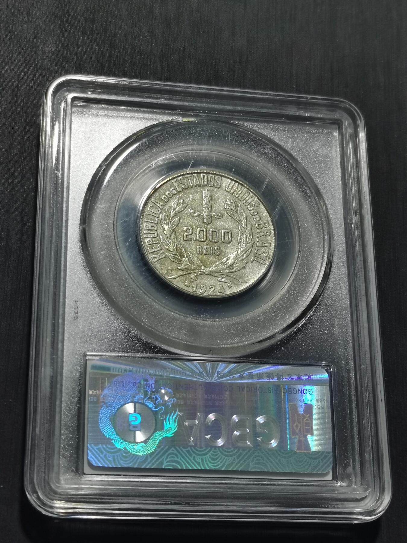 天下钱庄专场欢迎参拍 巴西2000瑞斯银币