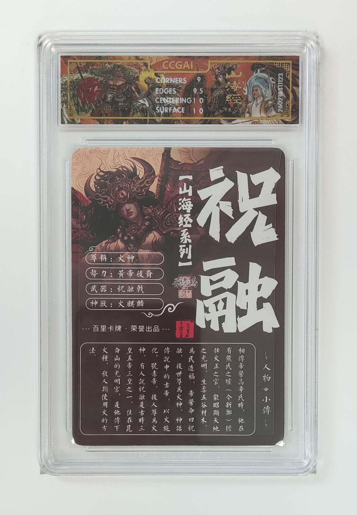 大麦马年第二场 2026 百里卡牌 山海经 苍之飞鸿 光刻 火神祝融 9.5G