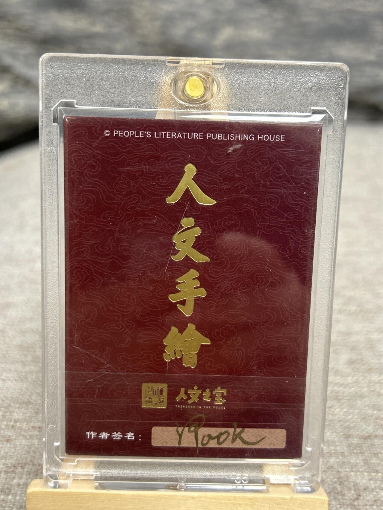 喜灰玩卡拍卖第七期，接拍品0佣金，欢迎送拍，释放现金流，让自己有资金可以购买更多喜欢的卡牌，让别的卡友能淘到更多心仪的卡牌 人文手绘 Look老师 手绘 北方多闻天王  （喜欢拍，鸽子绕行）