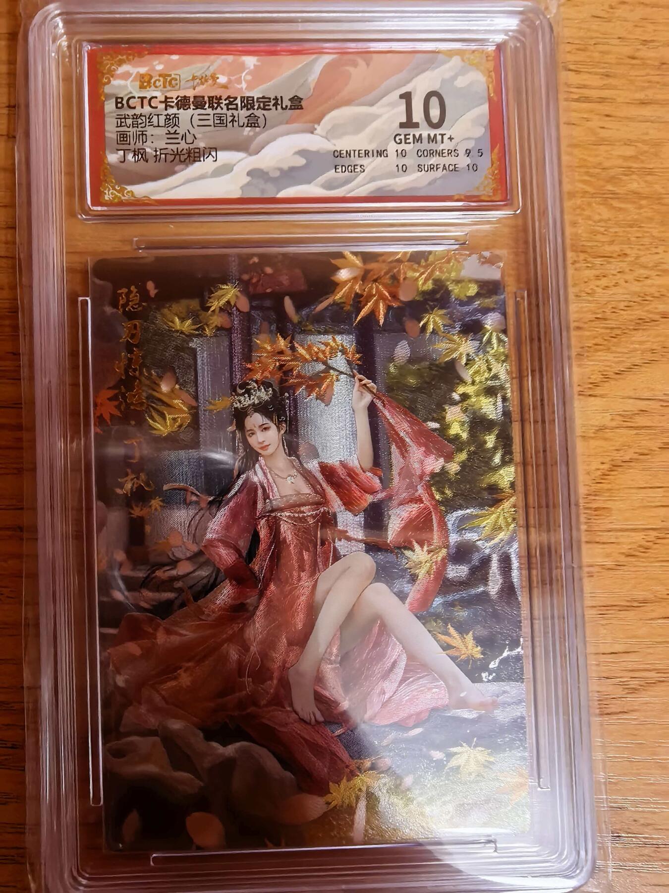 阳大大卡牌拍卖第109期（持续收拍品，周五晚上九点截拍，进群福利早知道）